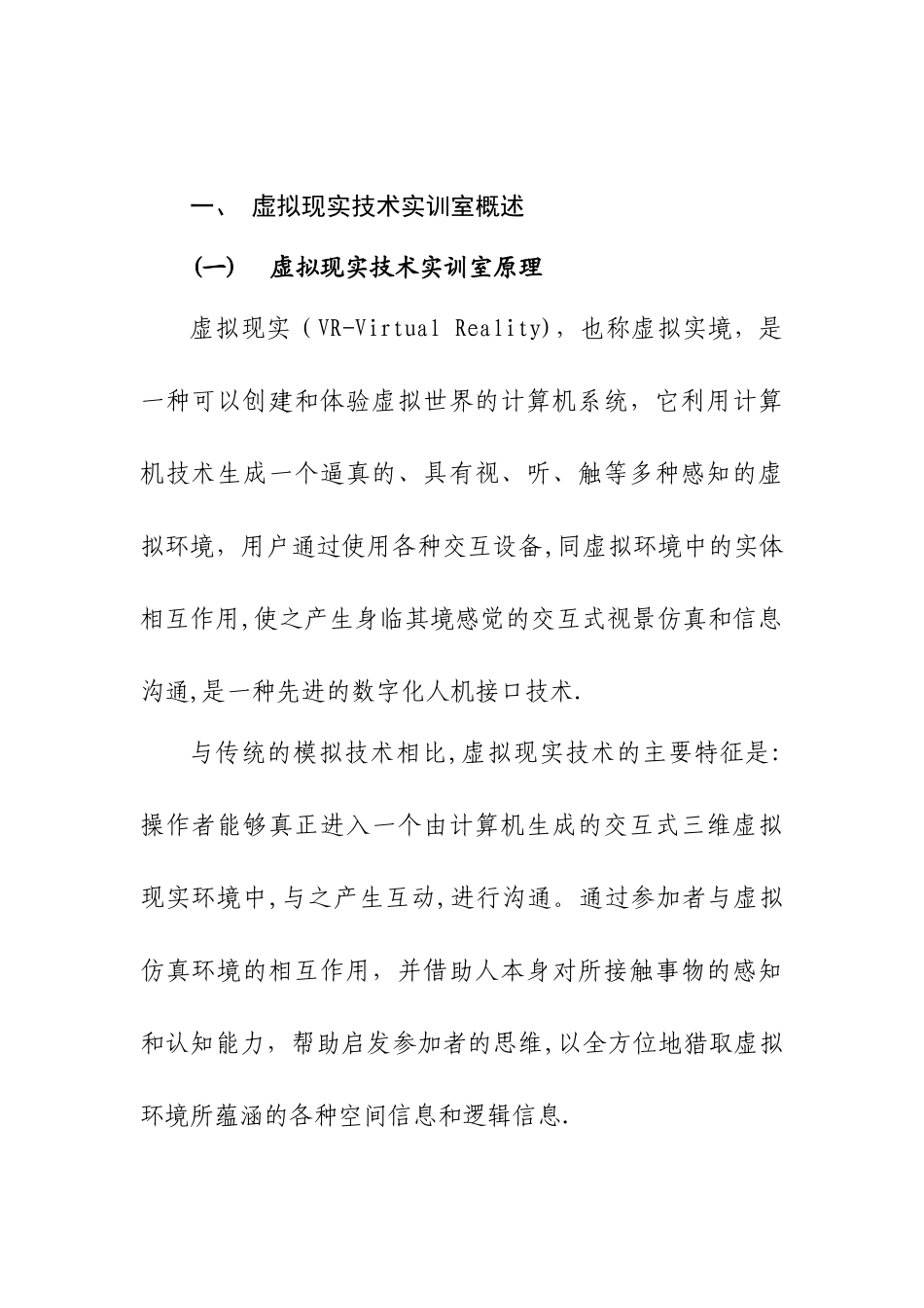 VR实训室设计方案_第3页