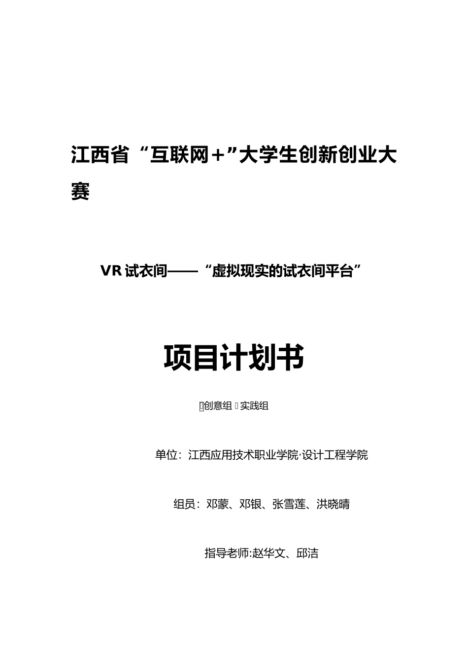 VR试衣间——“虚拟现实的试衣间平台”_第1页