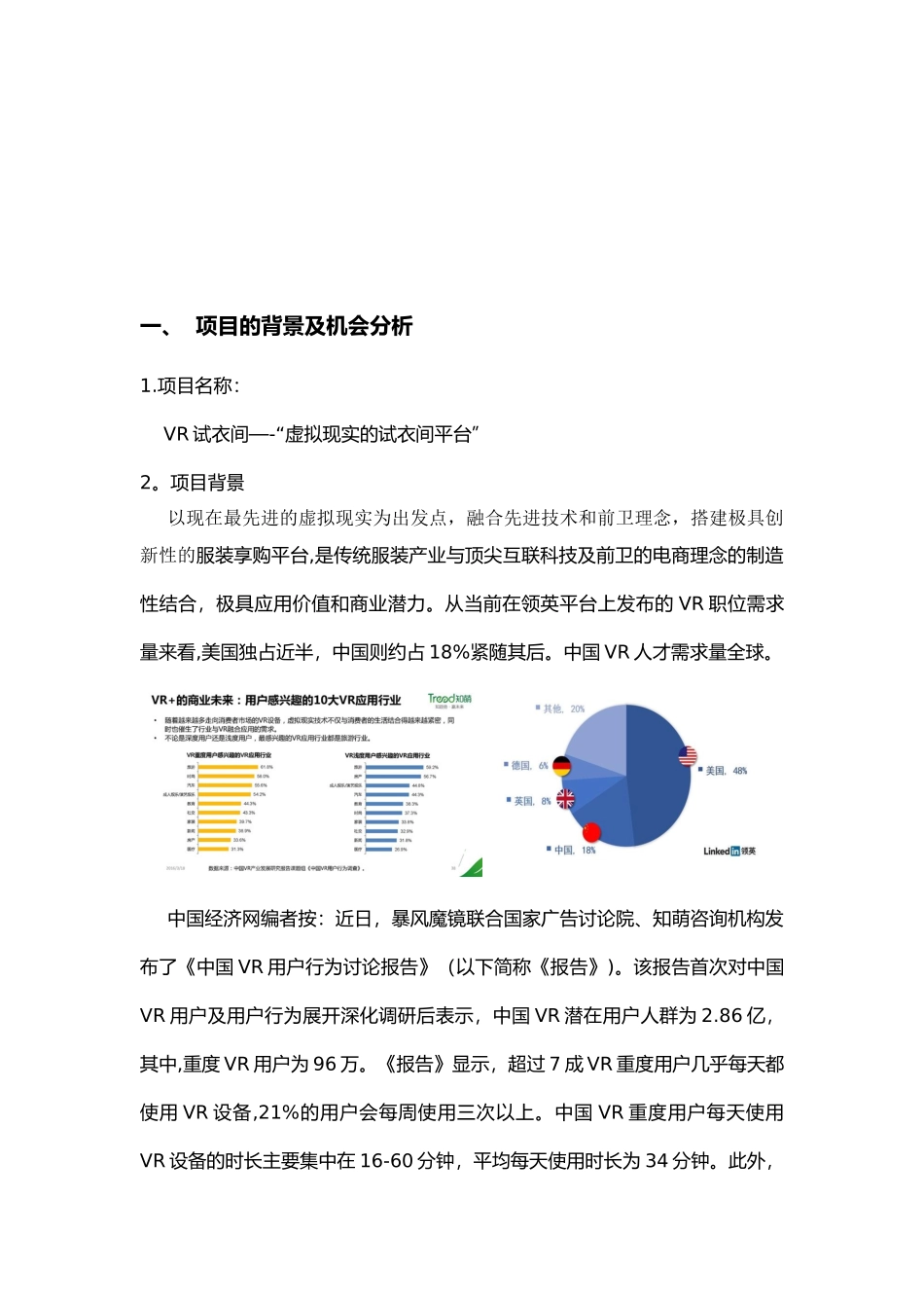 VR试衣间——“虚拟现实的试衣间平台”_第2页
