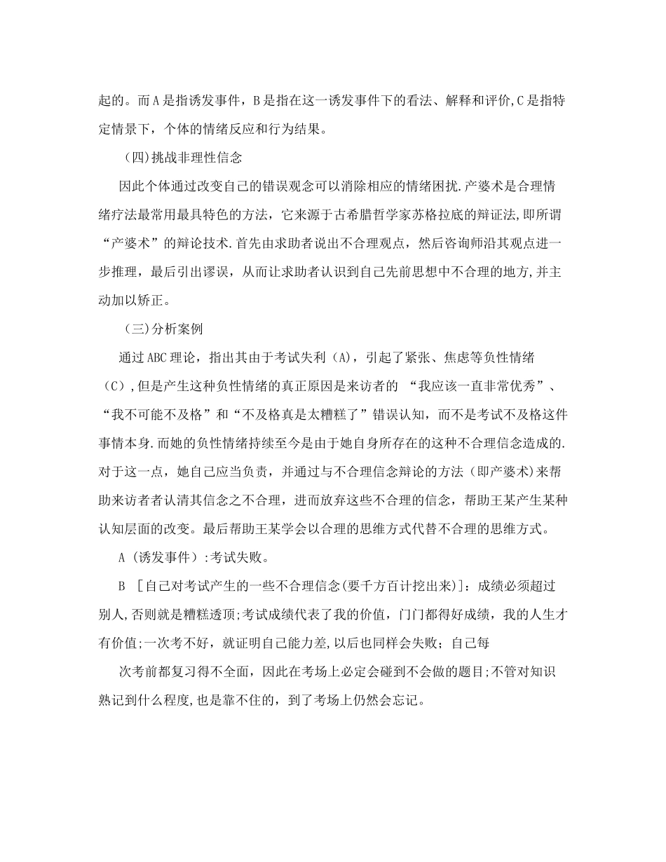 vvq心灵乐园情绪ABC理论教学案例分析_第2页