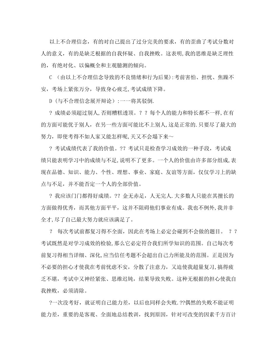 vvq心灵乐园情绪ABC理论教学案例分析_第3页