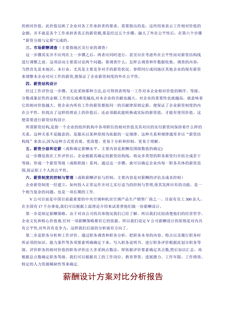 V公司薪酬设计方案_第2页