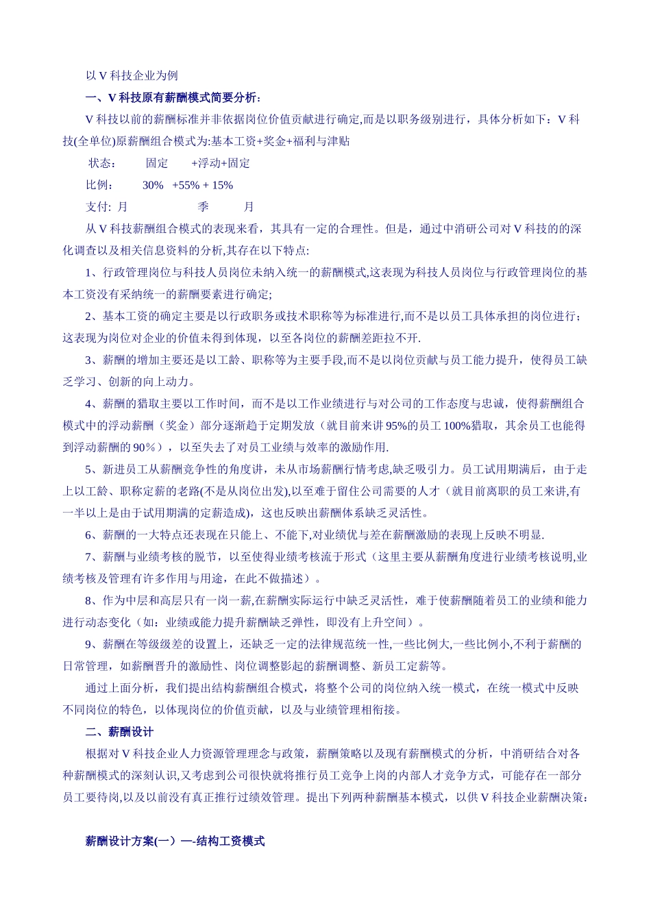 V公司薪酬设计方案_第3页