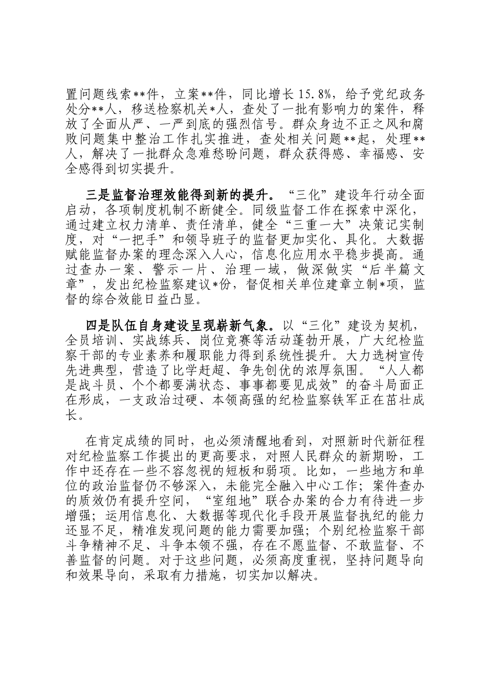 在州纪检监察机关三化建设年行动推进会暨2025年第二季度工作会上的讲话_第2页
