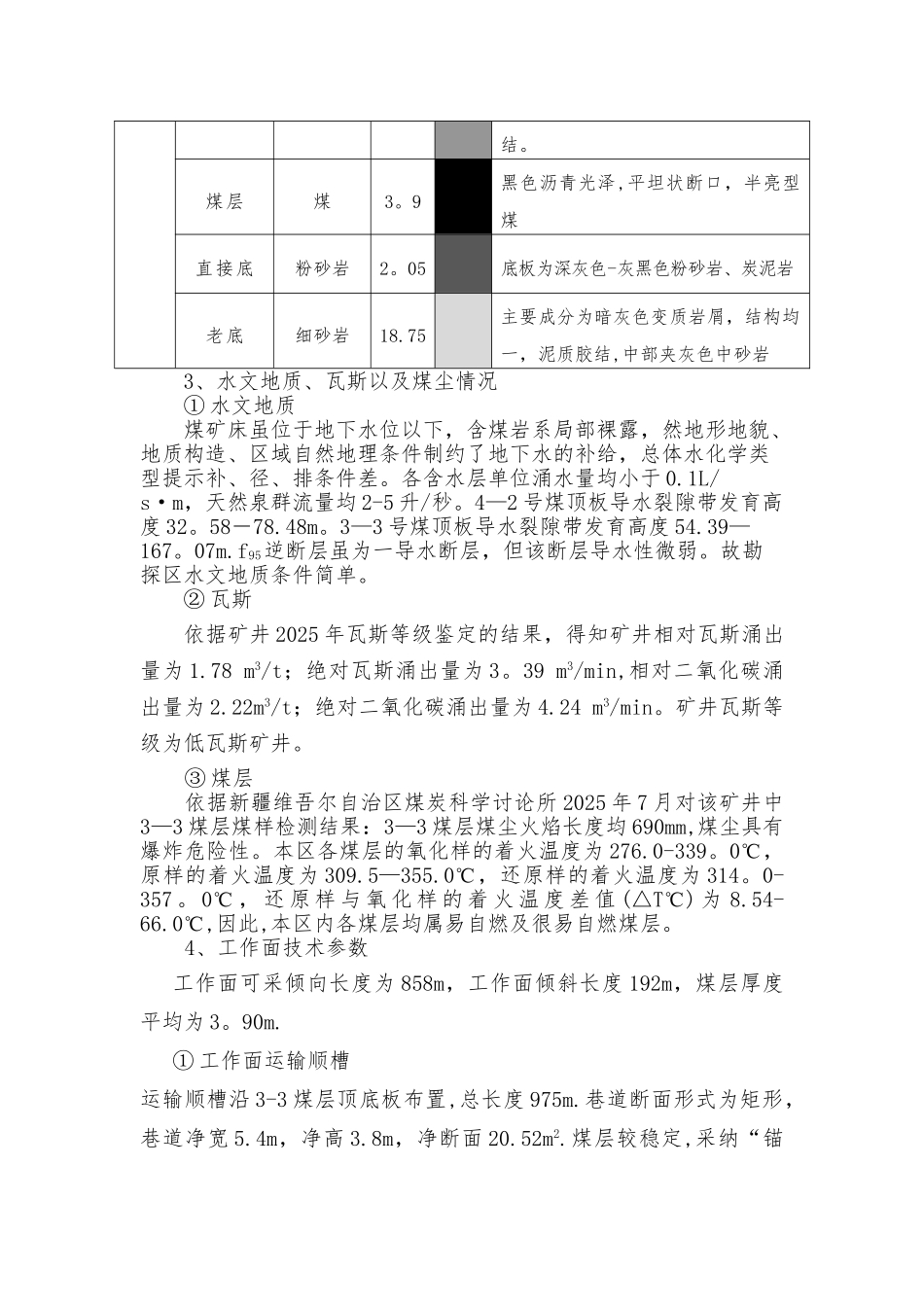 W1103综采工作面安全风险辨识评估报告_第3页