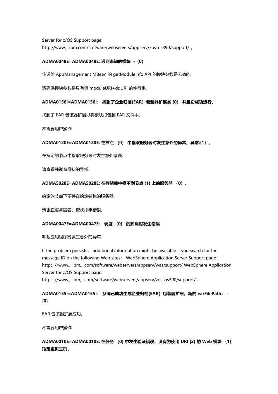 WAS全套错误代码整理_第3页