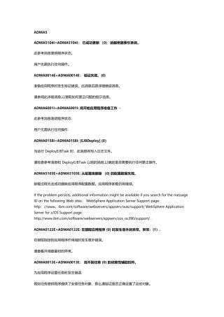 WAS全套错误代码整理