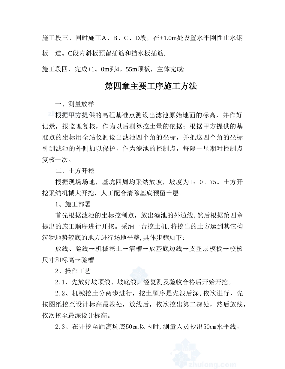 v型滤池施工方案_第3页