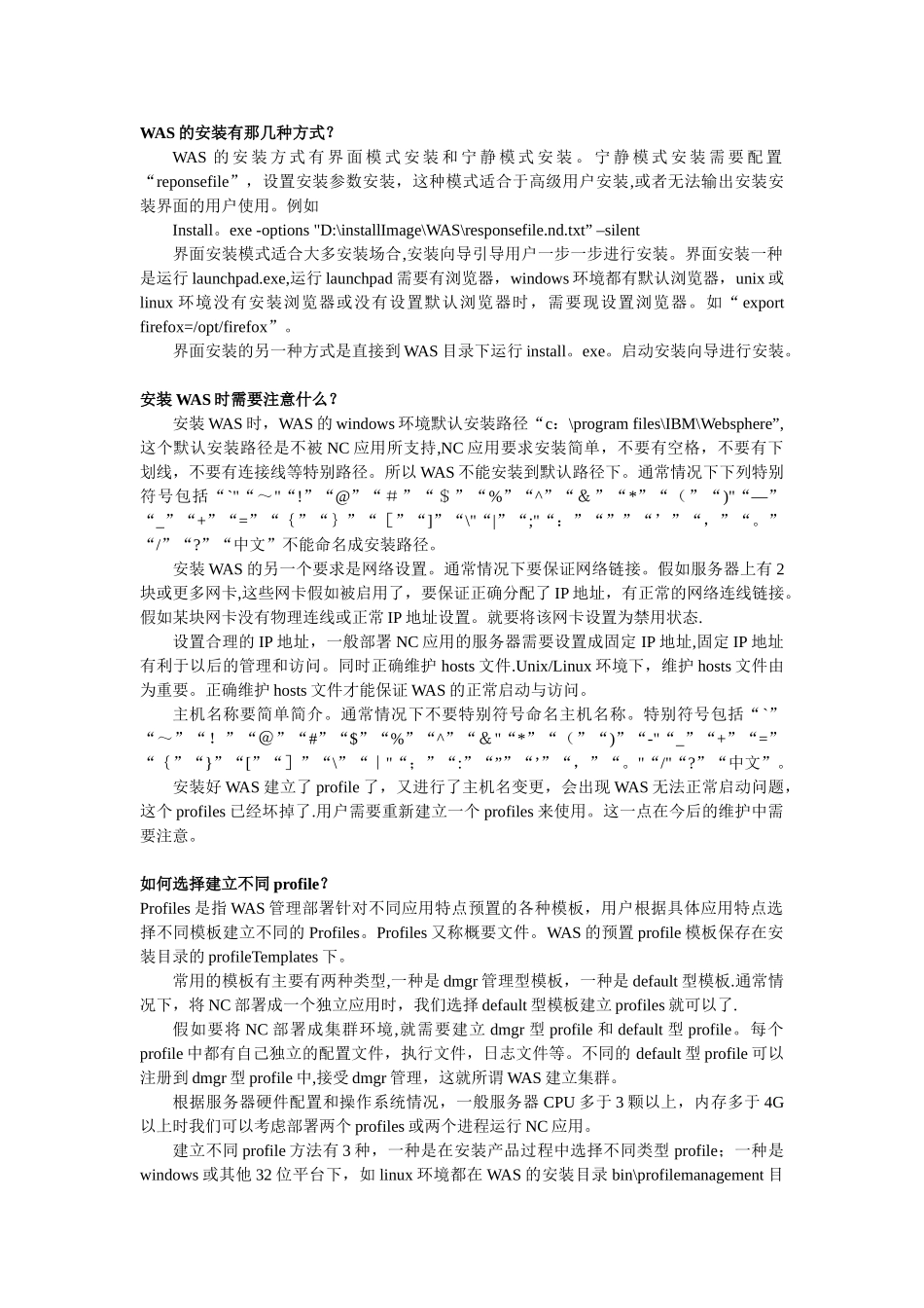 WAS的日常管理维护问答_第2页