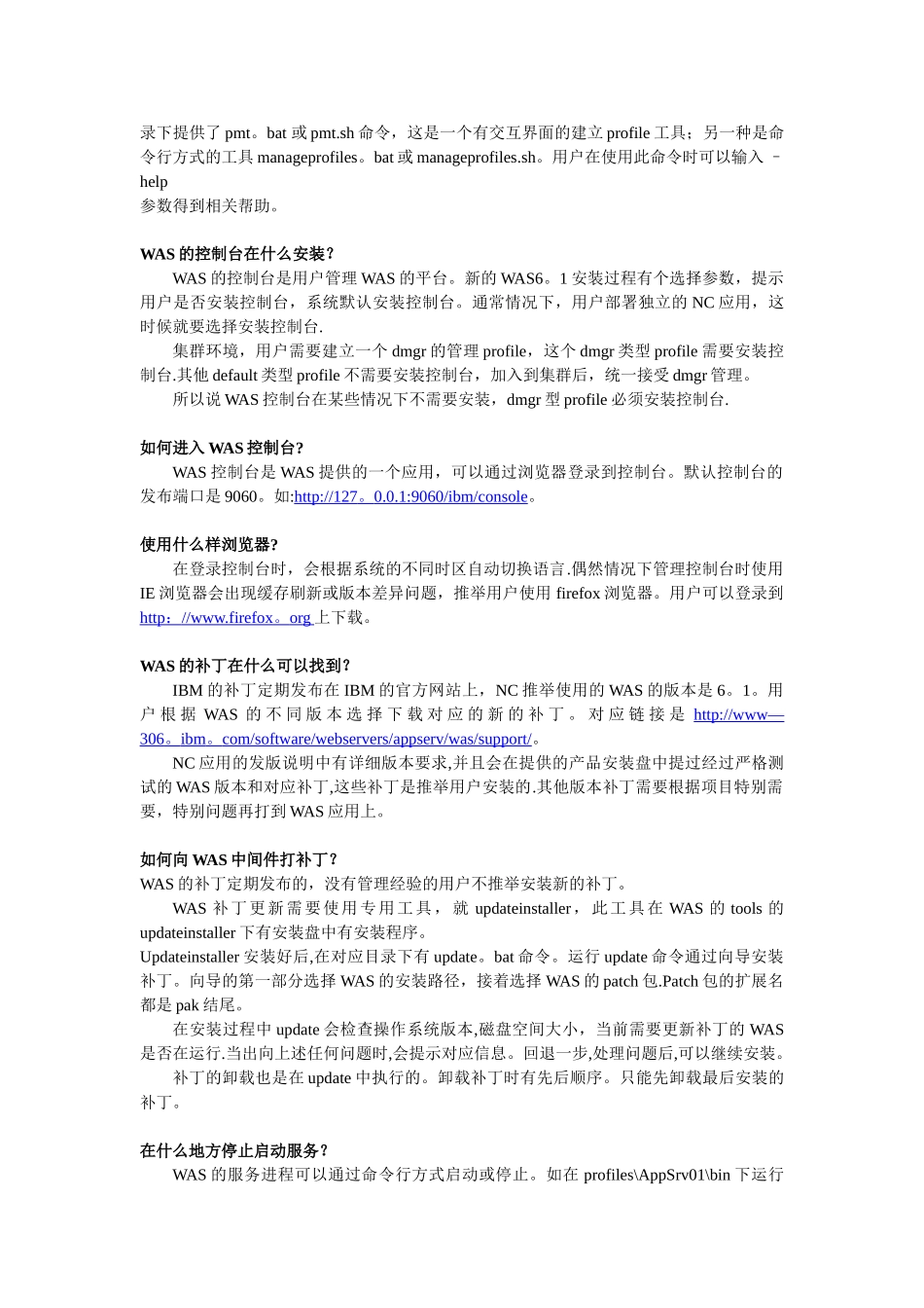 WAS的日常管理维护问答_第3页
