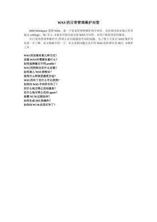 WAS的日常管理维护问答