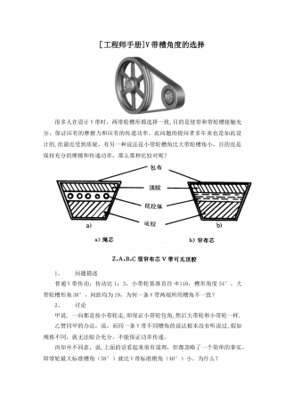 V带槽角度的选择