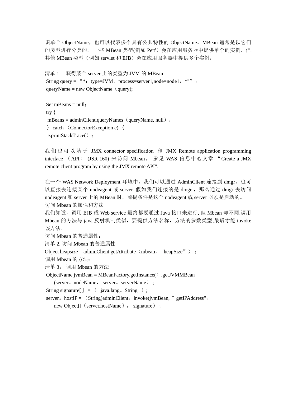 WAS管理编程常用技巧_第3页