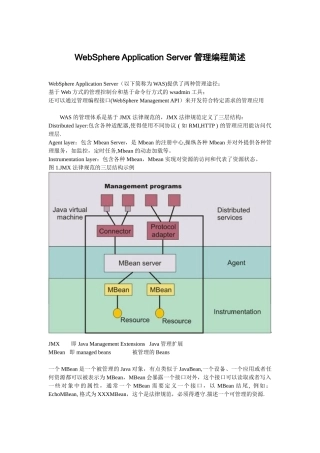 WAS管理编程常用技巧