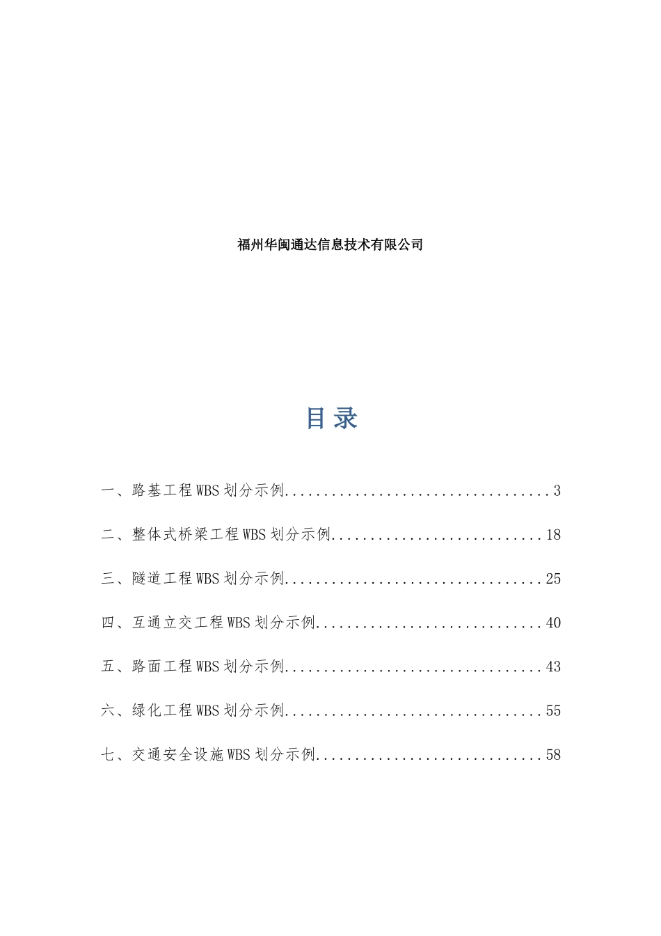 WBS结构树划分示例_第2页