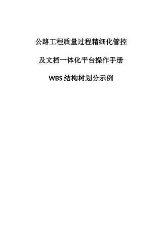 WBS结构树划分示例