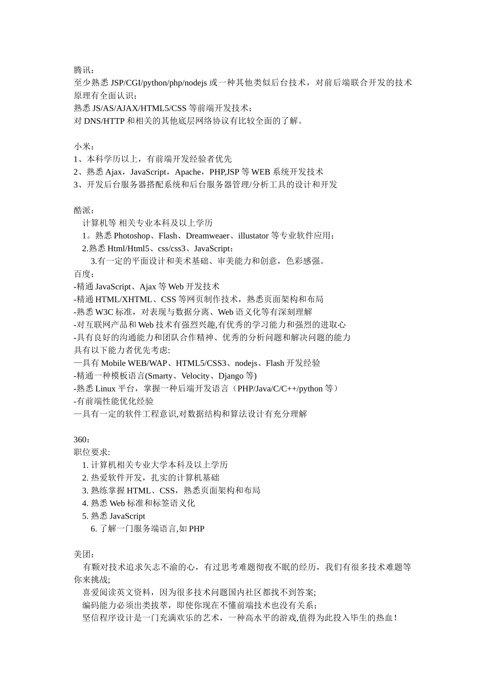 web前端开发工程师的要求_第1页