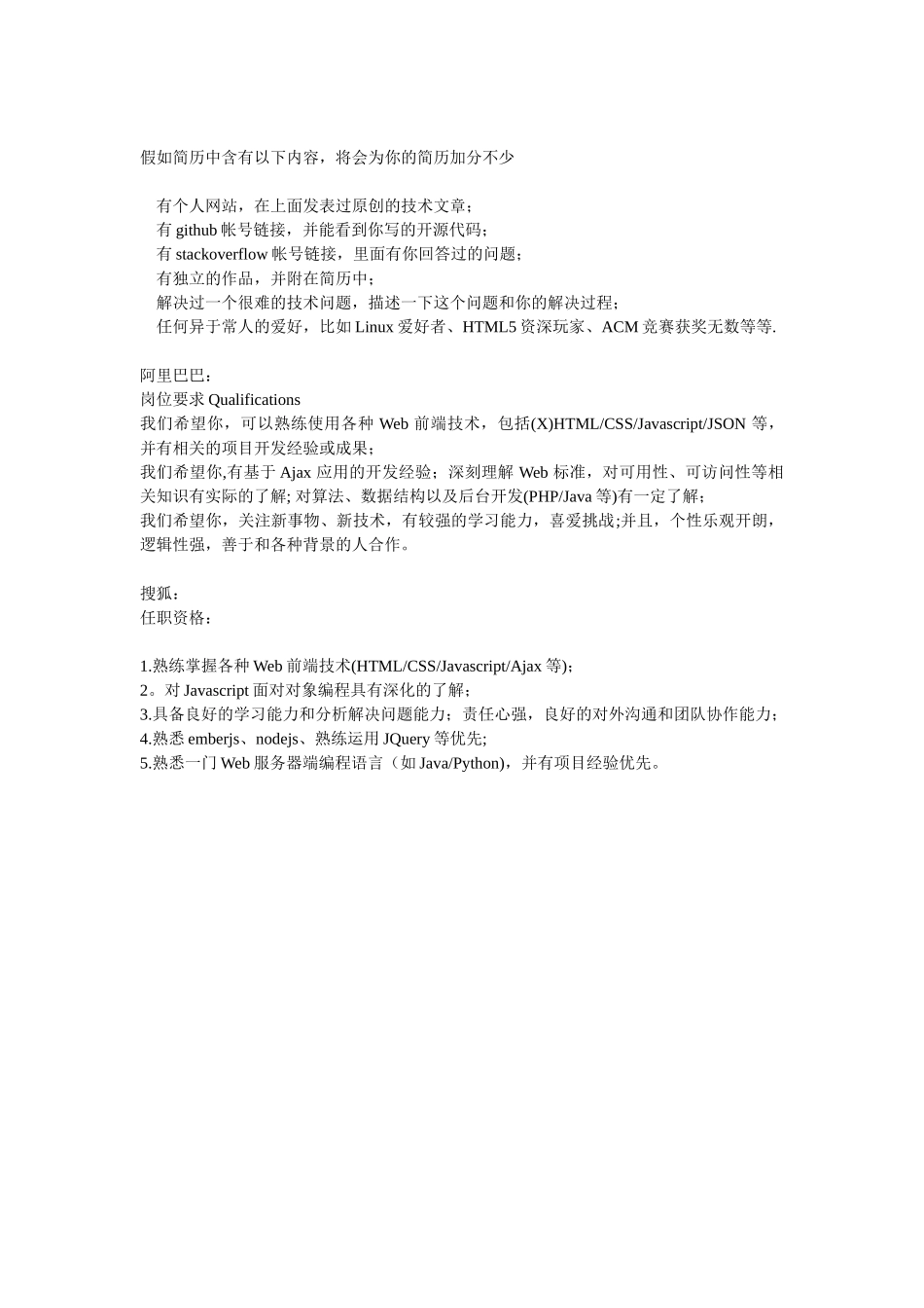web前端开发工程师的要求_第2页