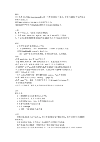 web前端开发工程师的要求