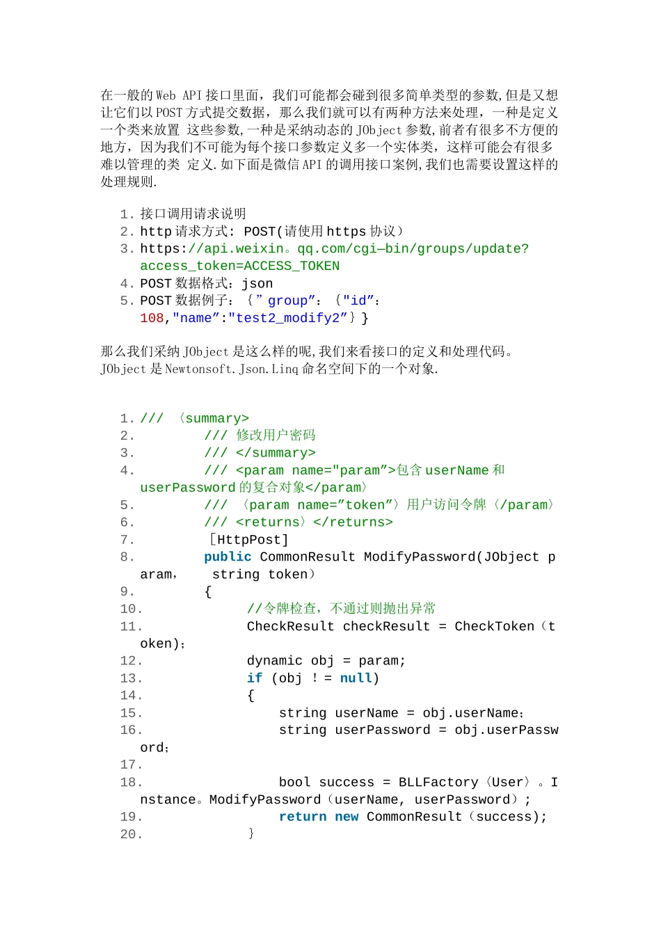 Web-API接口设计经验总结_第2页