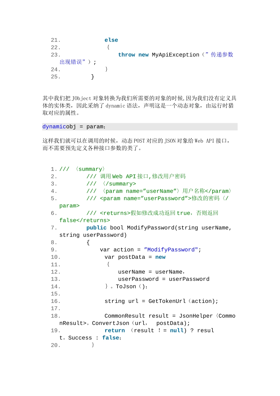 Web-API接口设计经验总结_第3页