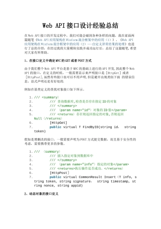 Web-API接口设计经验总结