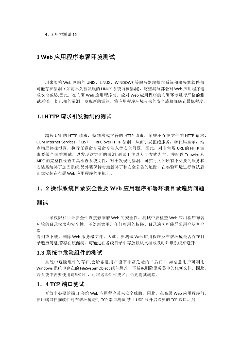 WEB安全测试分类及防范测试方法_第2页