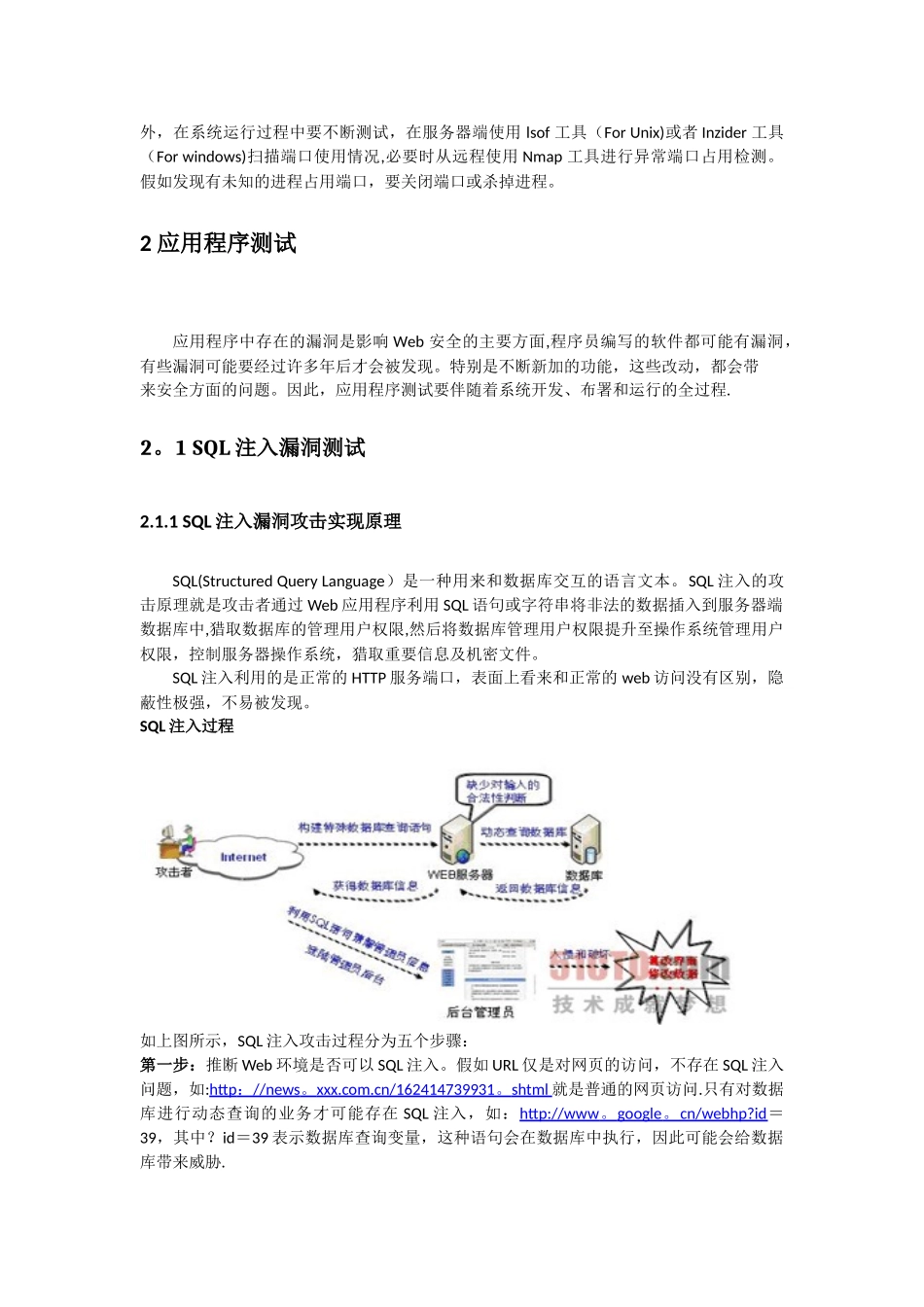 WEB安全测试分类及防范测试方法_第3页