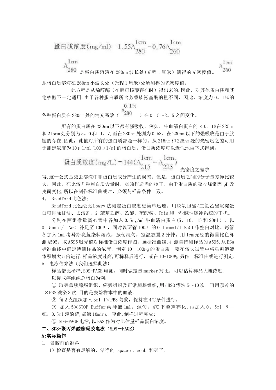 Western-blot的原理、操作及注意事项_第2页