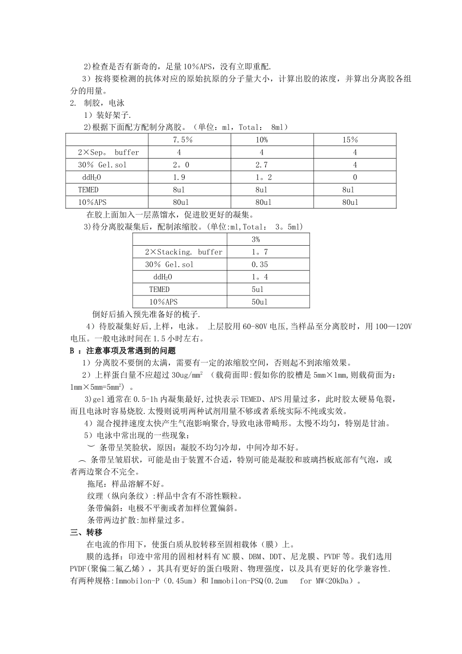 Western-blot的原理、操作及注意事项_第3页