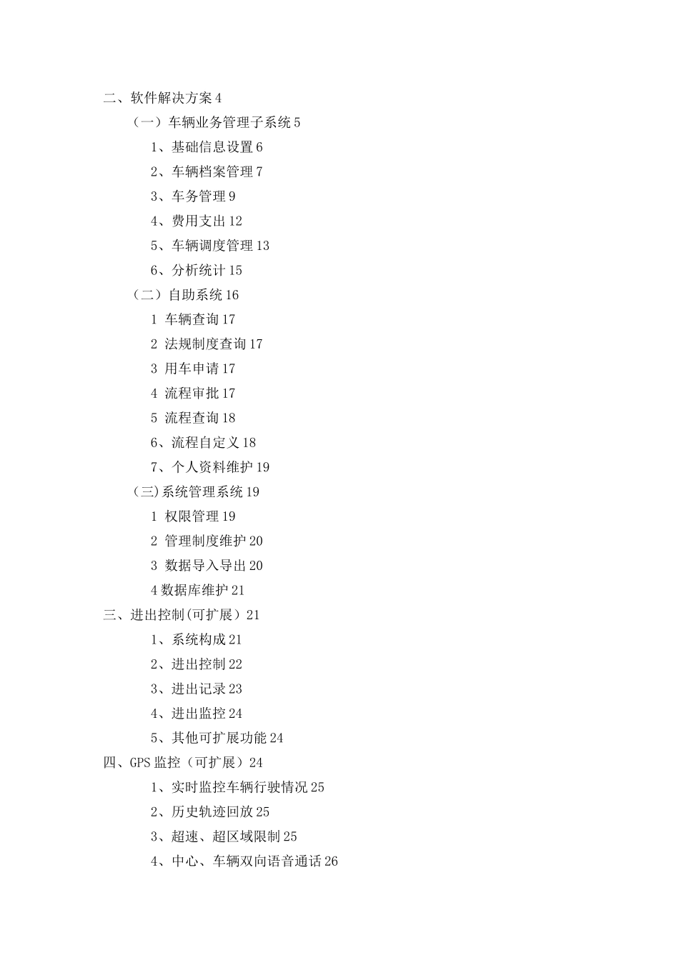 WEB车辆管理系统建设方案_第2页