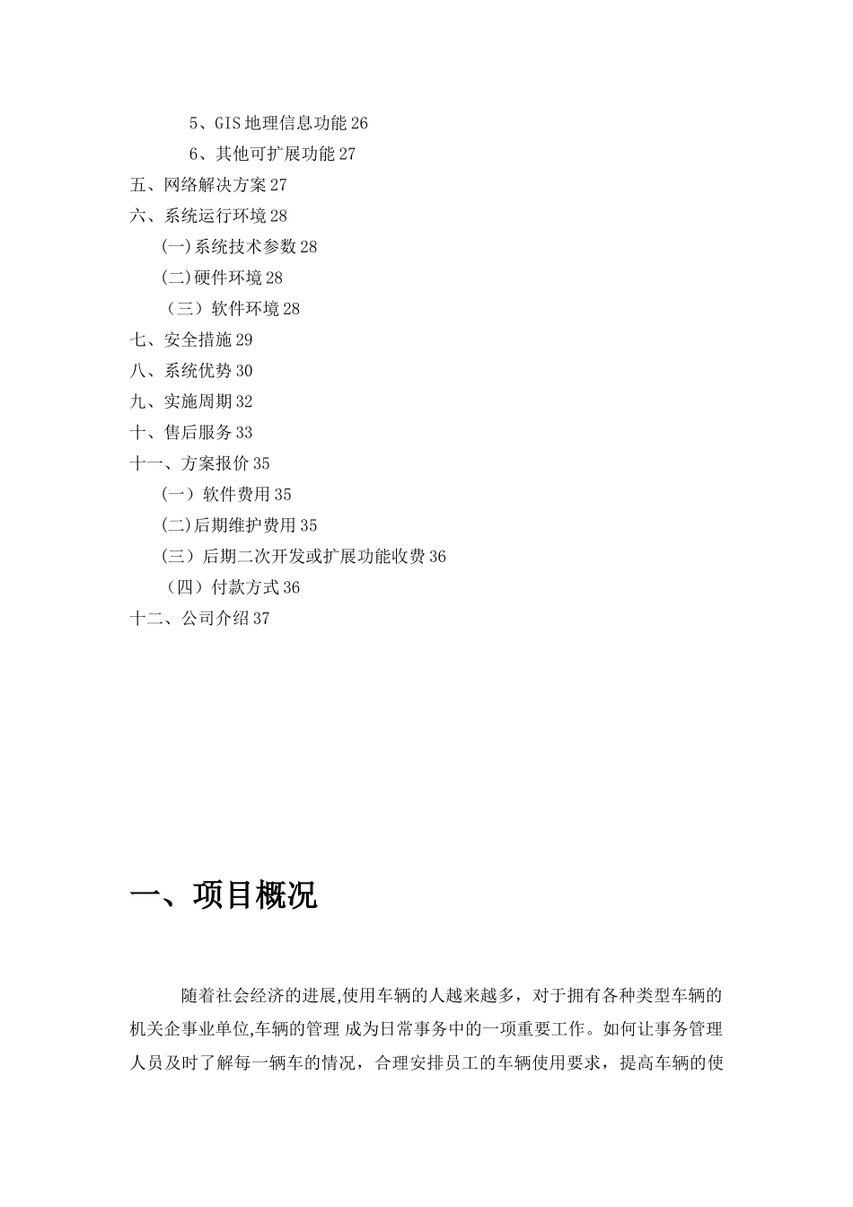 WEB车辆管理系统建设方案_第3页