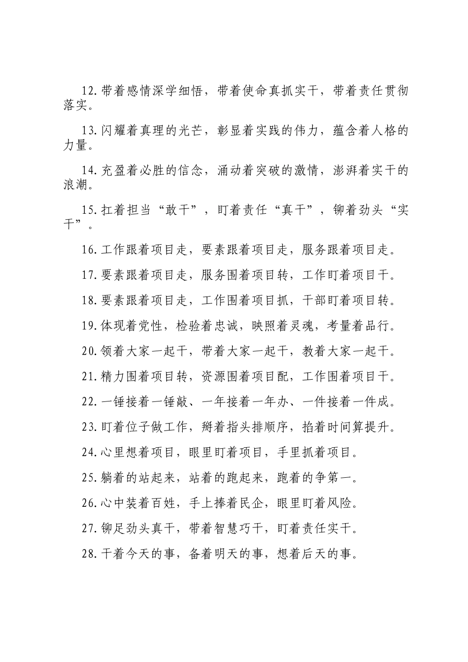 着字型排比句（2025年9月5日）_第2页