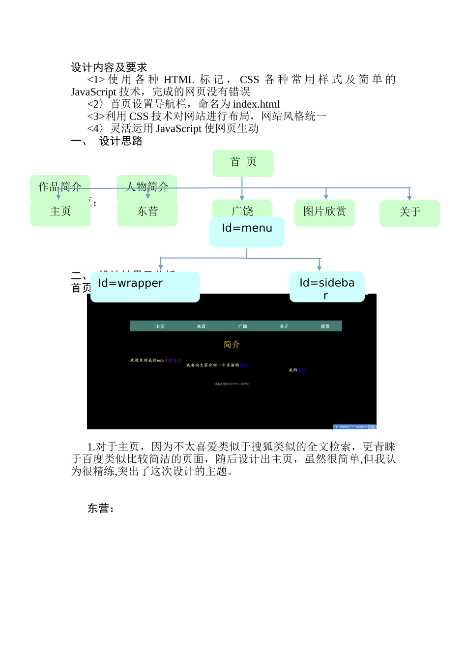 web简单网页课程设计报告_第1页