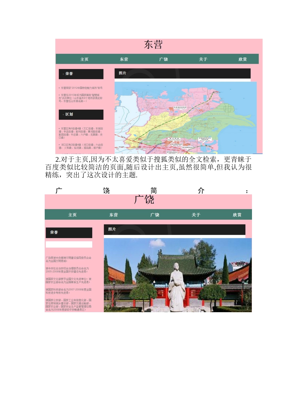 web简单网页课程设计报告_第2页