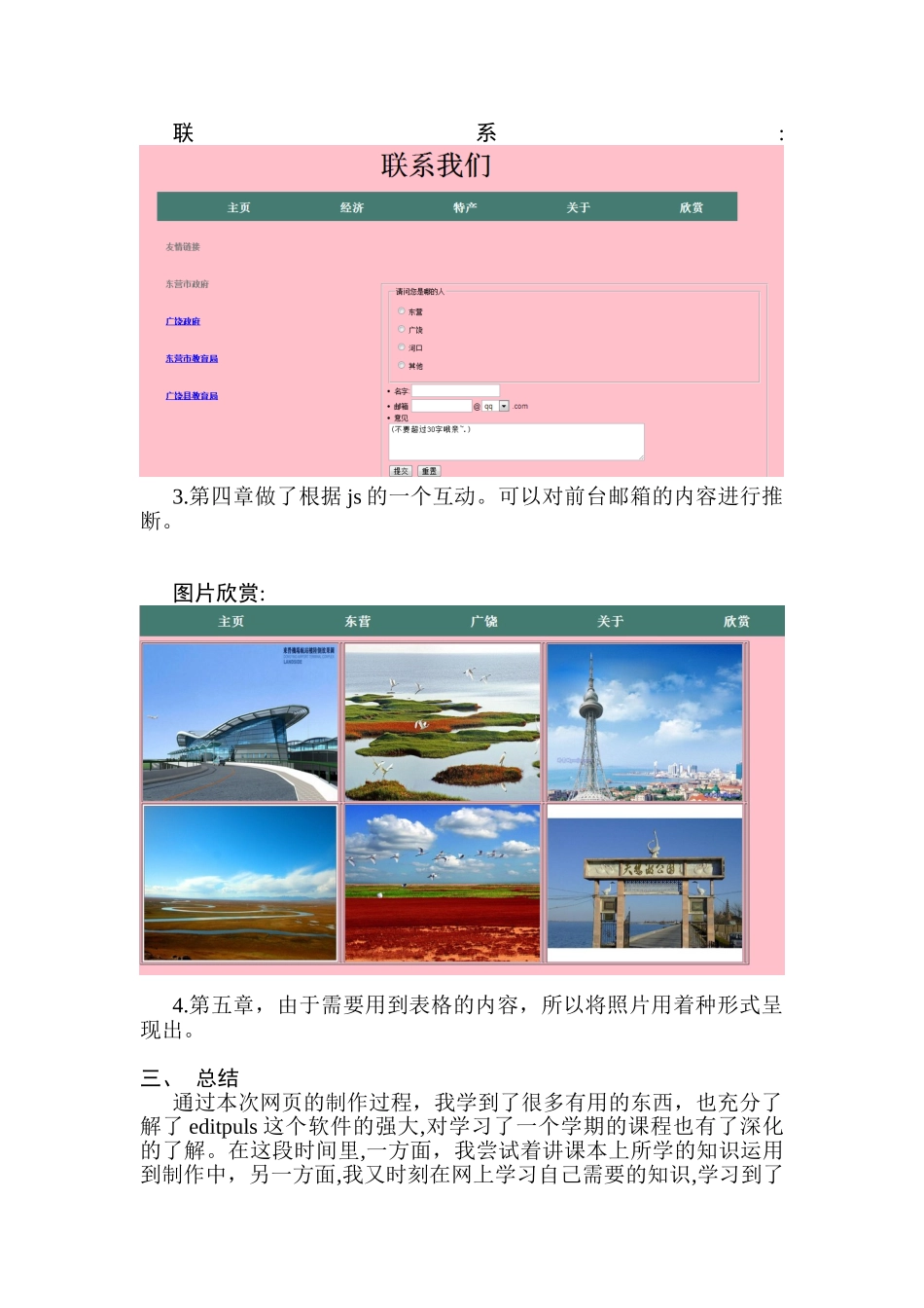 web简单网页课程设计报告_第3页