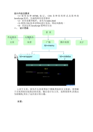 web简单网页课程设计报告