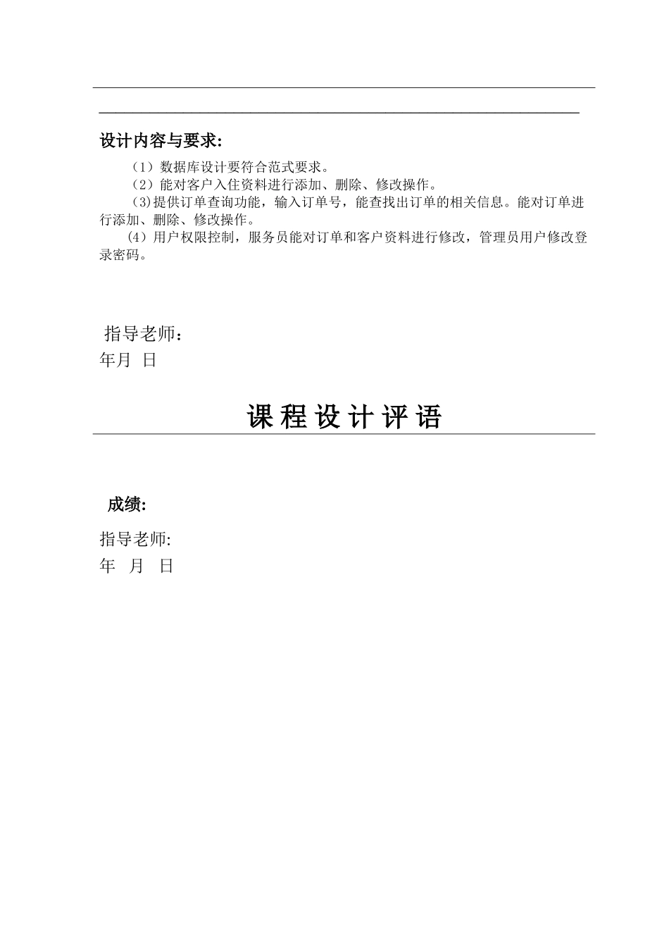 Web课程设计-酒店管理系统_第2页