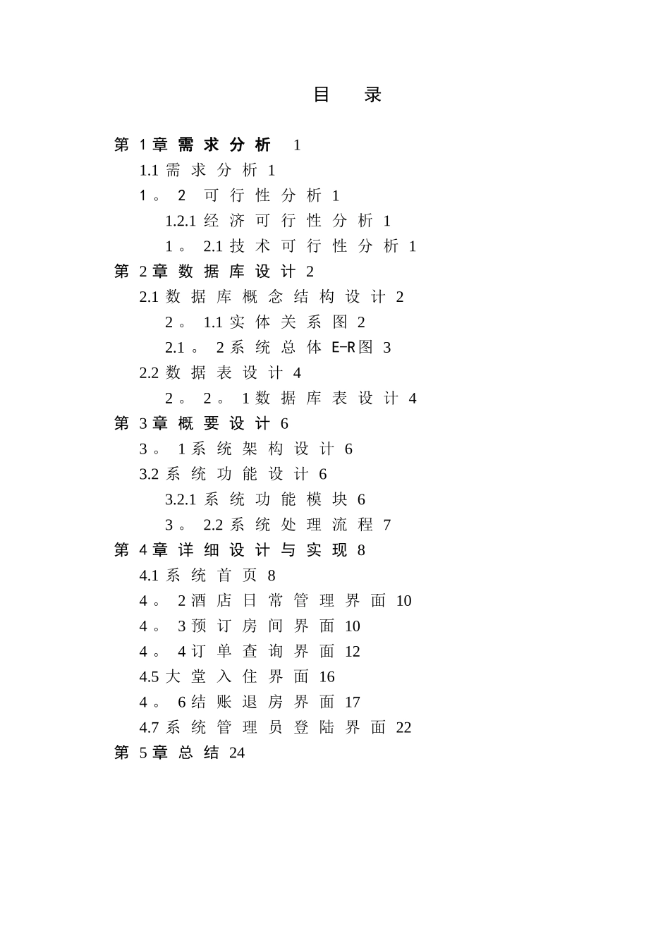 Web课程设计-酒店管理系统_第3页