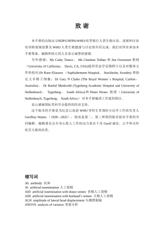 WHO人类精液检验与处理实验手册第五版