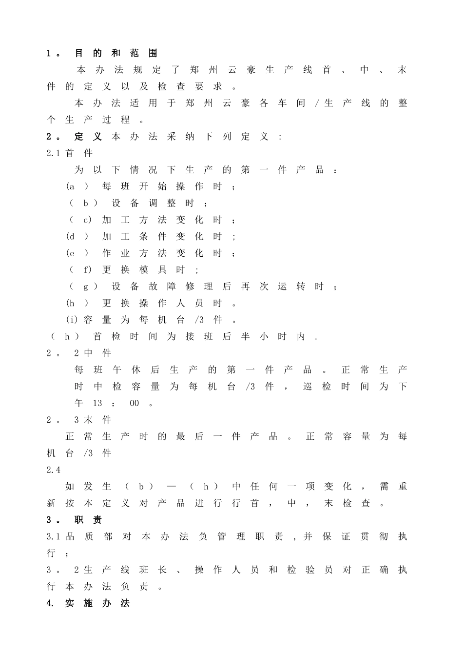 WI10-9首、中、末件检查制度_第1页