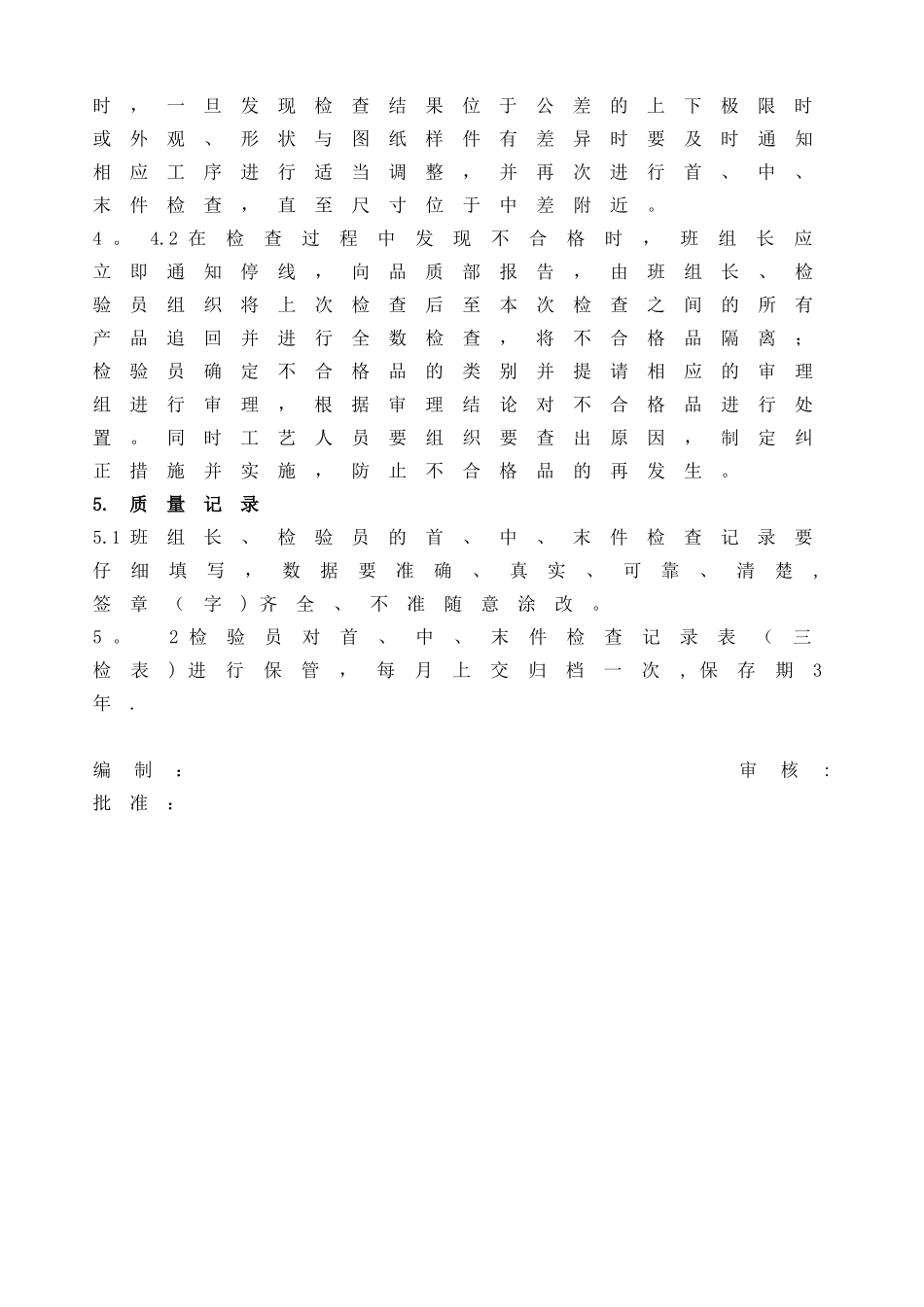 WI10-9首、中、末件检查制度_第3页