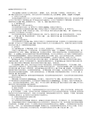 WiMAX射频系统设计方案