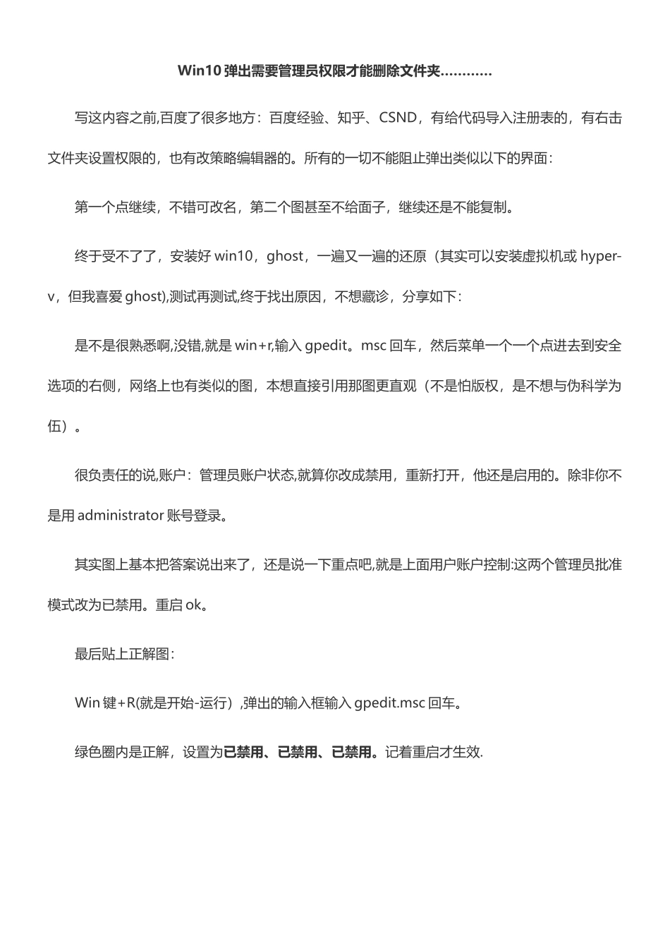 Win10弹出烦人的需要管理员权限_第1页