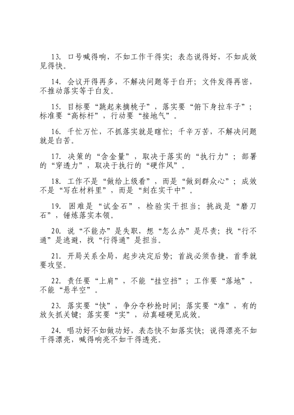 真抓实干类过渡句 50例_第2页