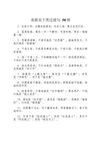 真抓实干类过渡句 50例