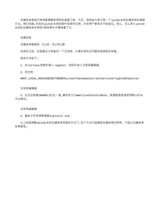 WIN10系统右键菜单变窄变瘦的方法