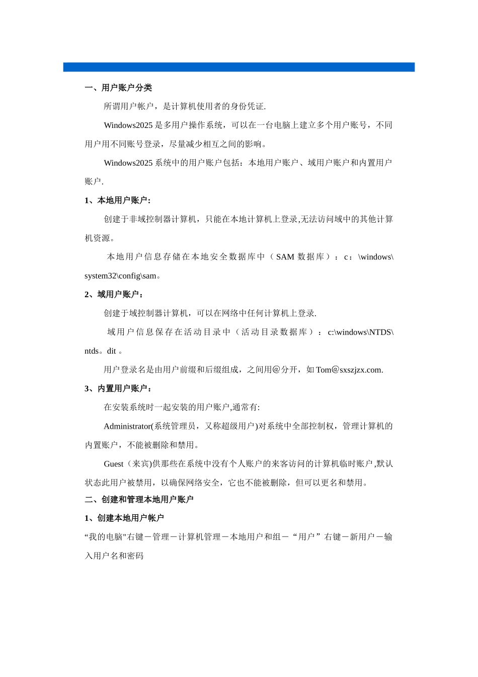 win2025server创建管理用户与用户组_第1页