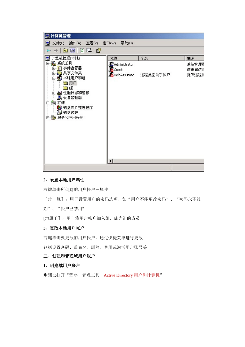 win2025server创建管理用户与用户组_第2页