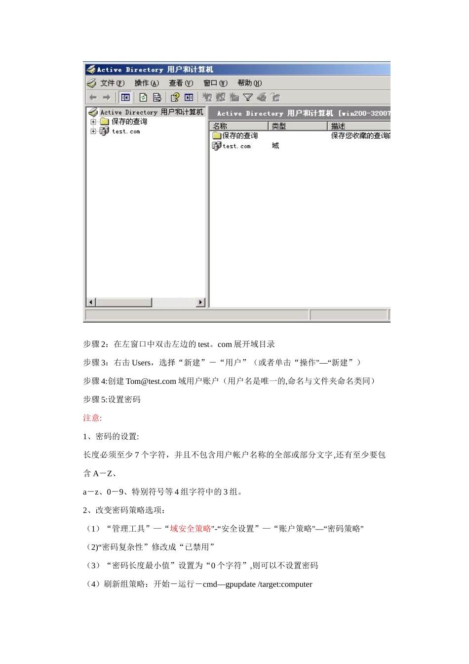 win2025server创建管理用户与用户组_第3页